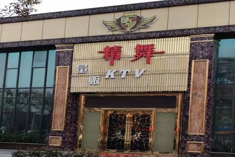 包头精舞KTV消费价格点评