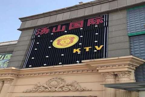 包头汤山国际KTV消费价格