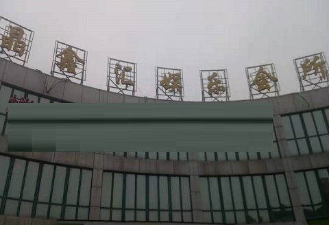 包头晶鑫汇KTV消费价格