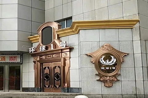 包头环球一号KTV消费价格点评